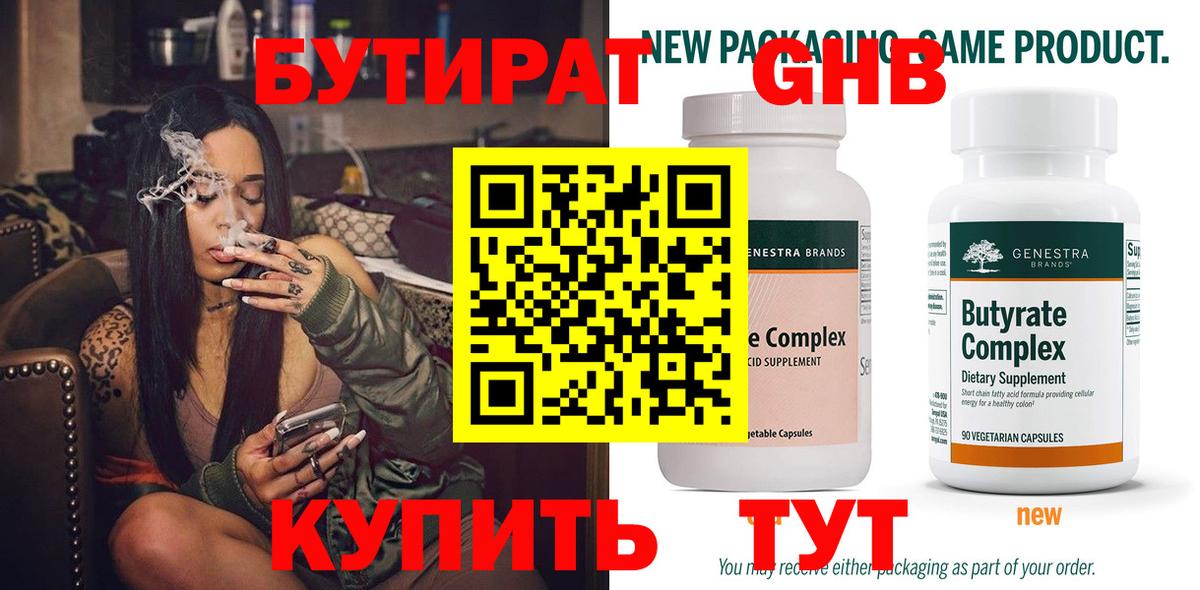 Бутират жидкий экстази Лесосибирск