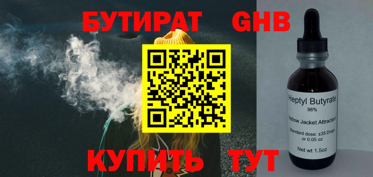 БУТИРАТ  Вход с VPN  Лесосибирск  Бутират GHB 