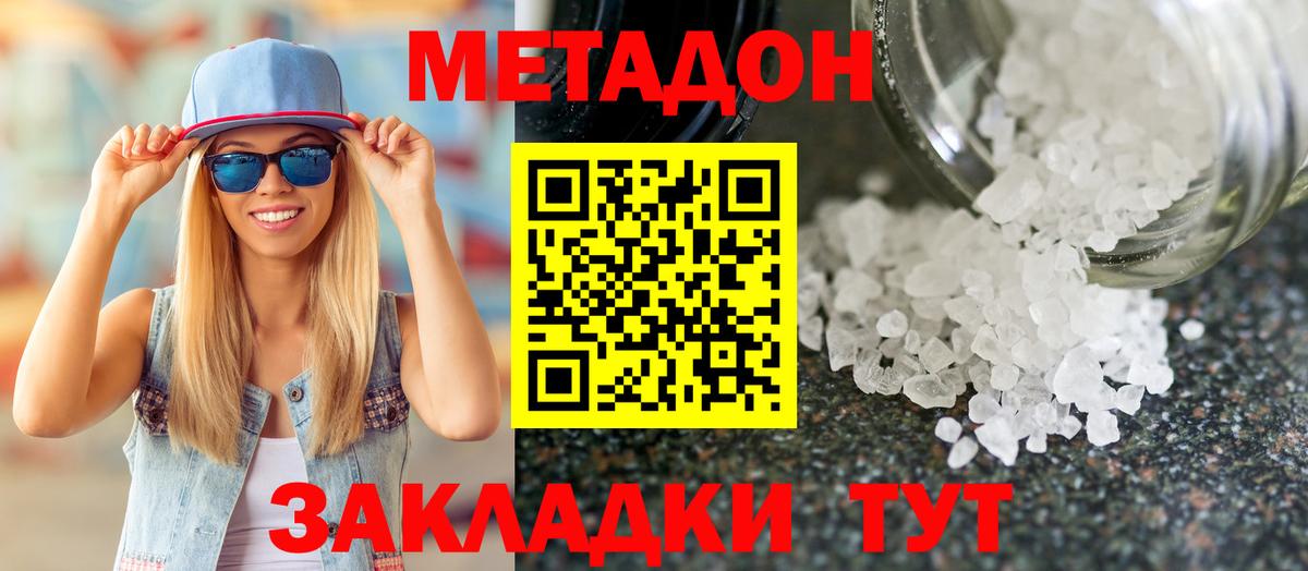 Метадон мёд Лесосибирск