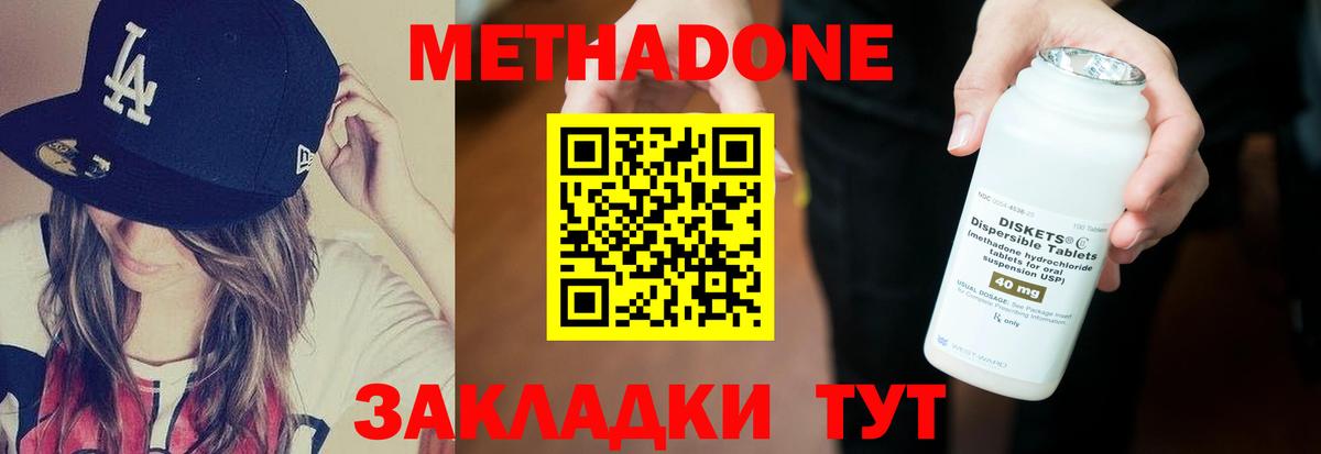 МЕТАДОН methadone  Лесосибирск 